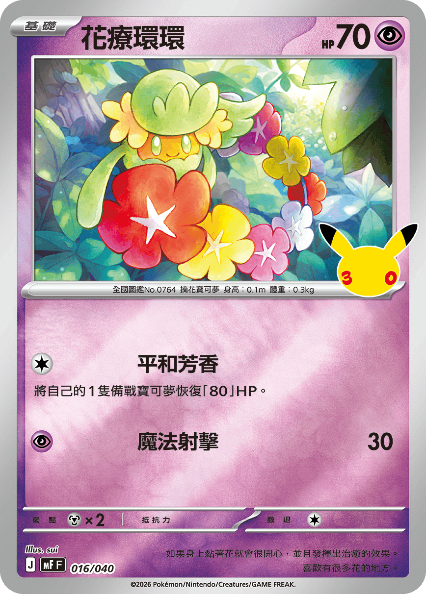 花療環環