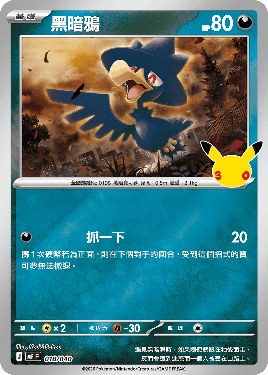 黑暗鴉