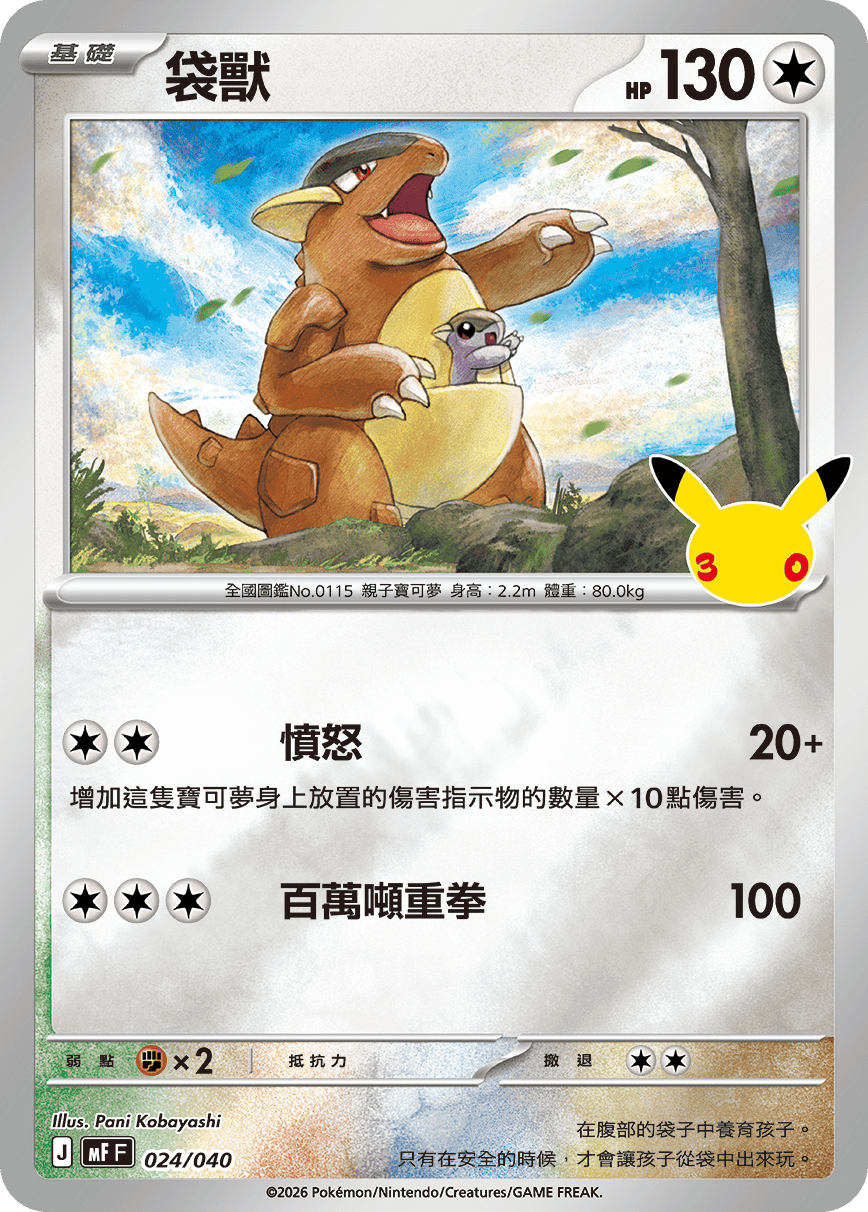 袋獸