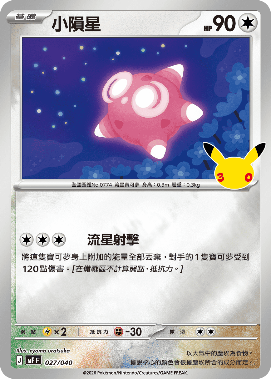 小隕星