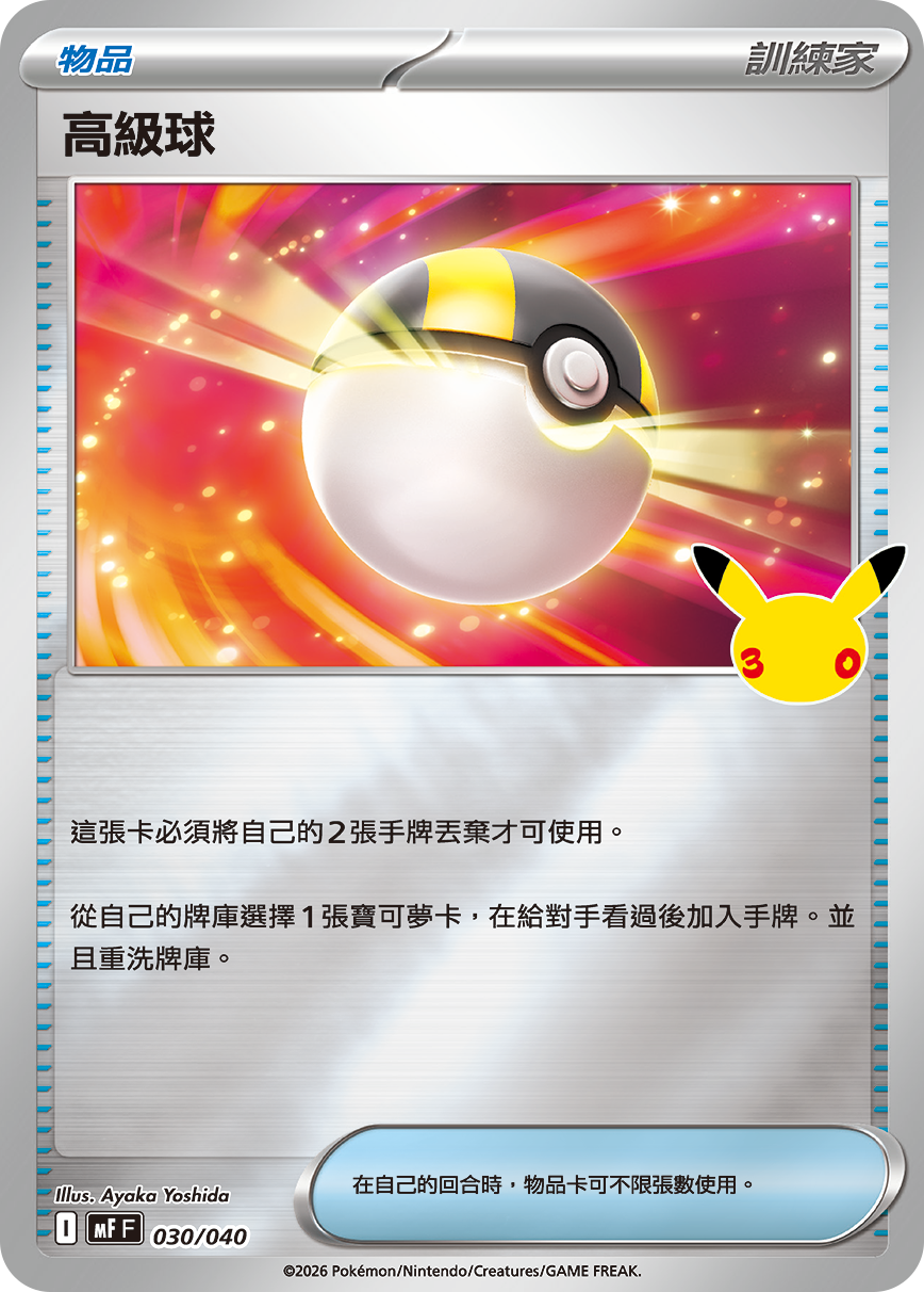 高級球