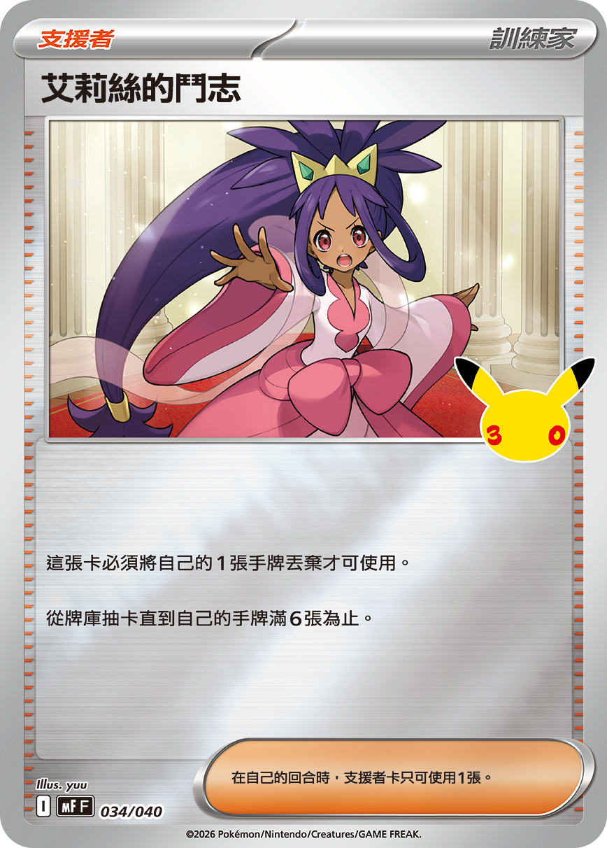 艾莉絲的鬥志