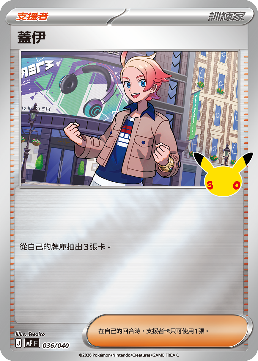 蓋伊