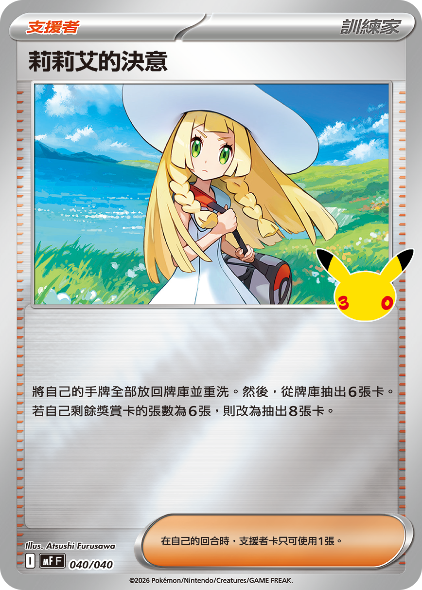 莉莉艾的決意