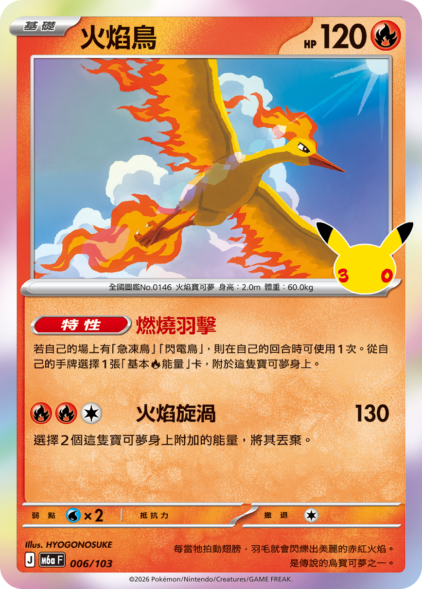 火焰鳥