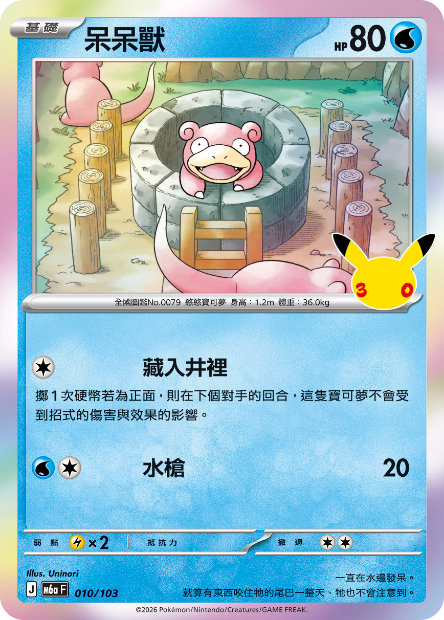 呆呆獸