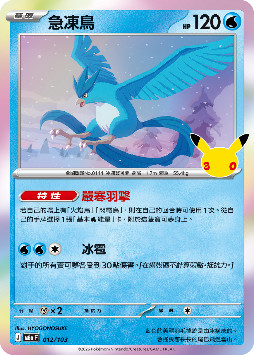 急凍鳥