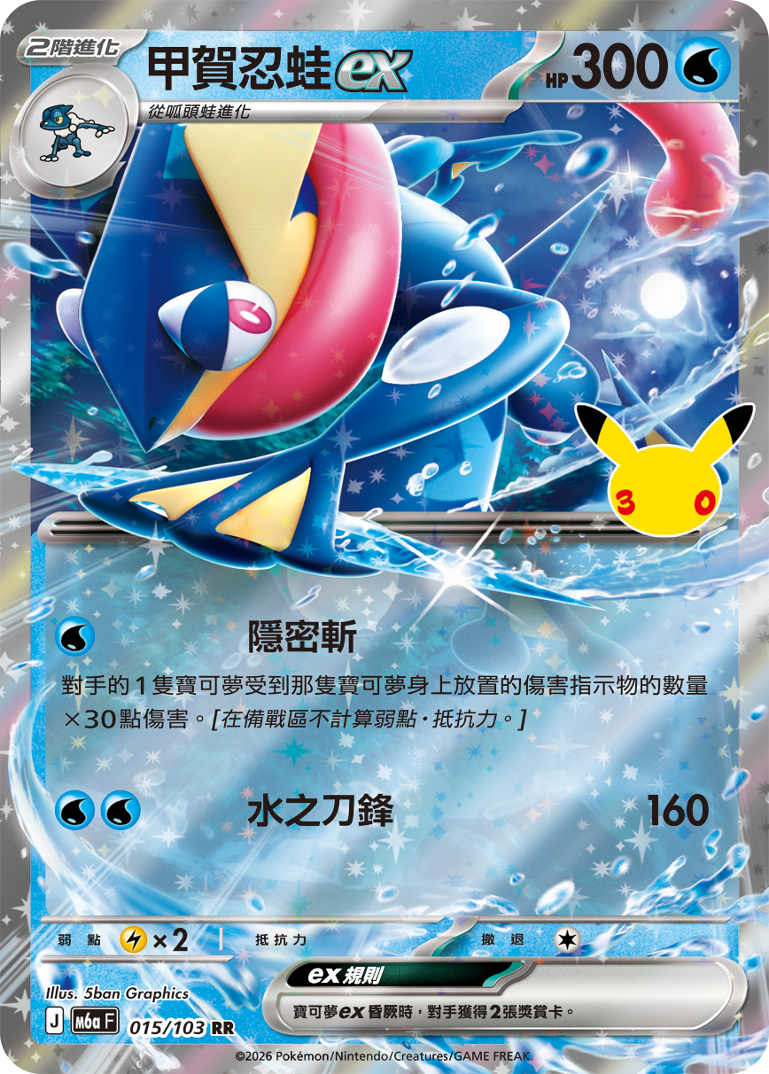 甲賀忍蛙ex