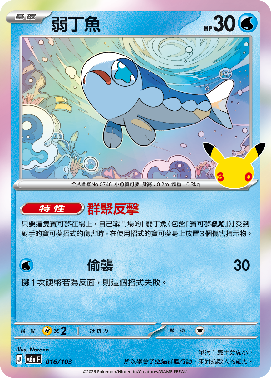 弱丁魚