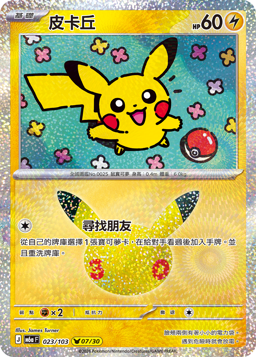 皮卡丘