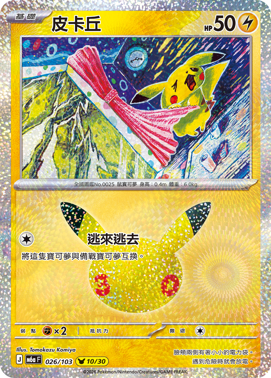 皮卡丘