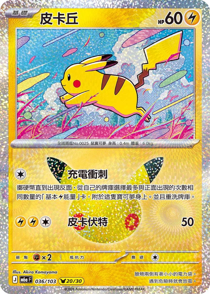皮卡丘
