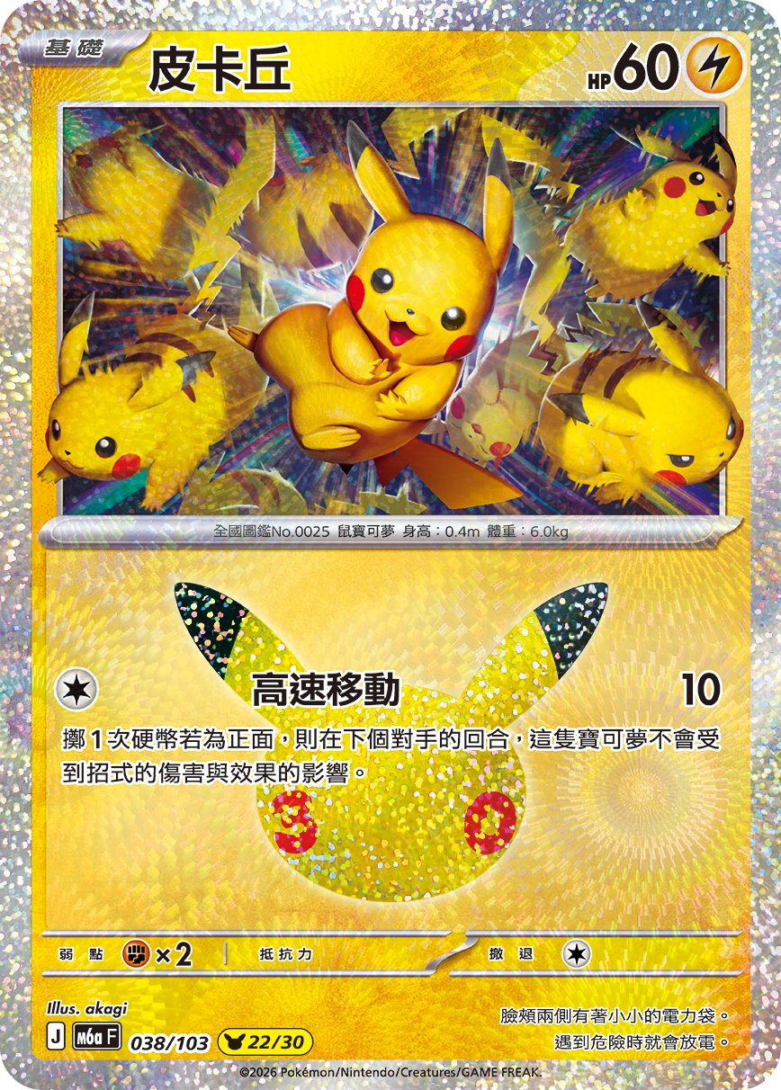 皮卡丘