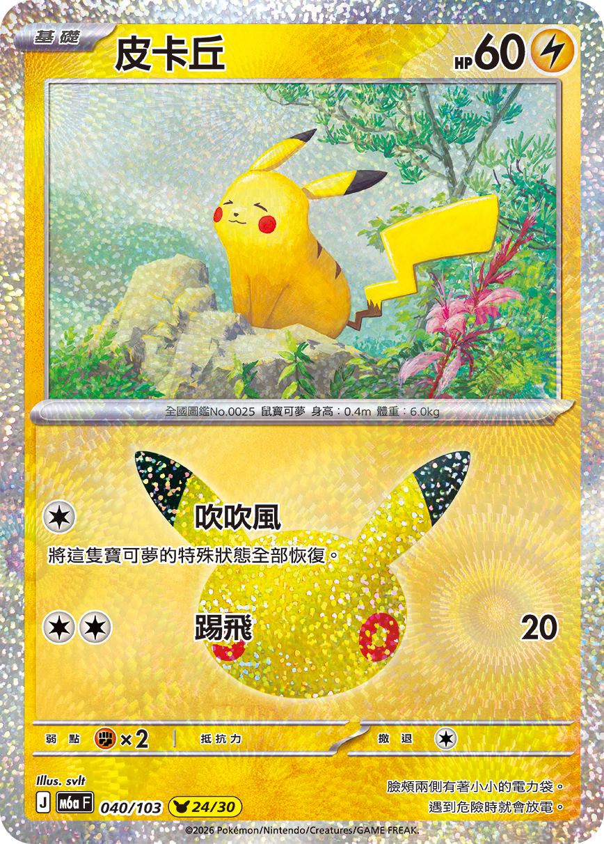 皮卡丘