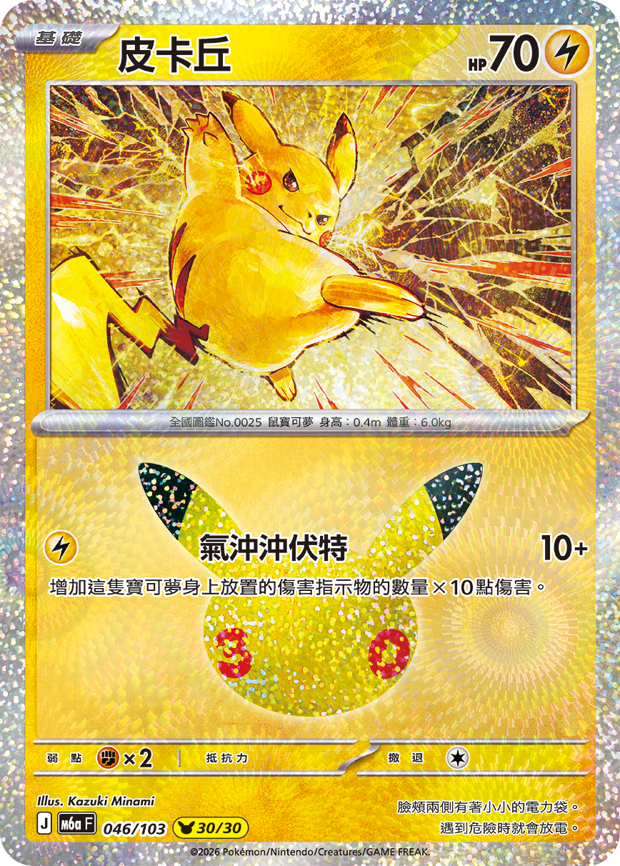 皮卡丘