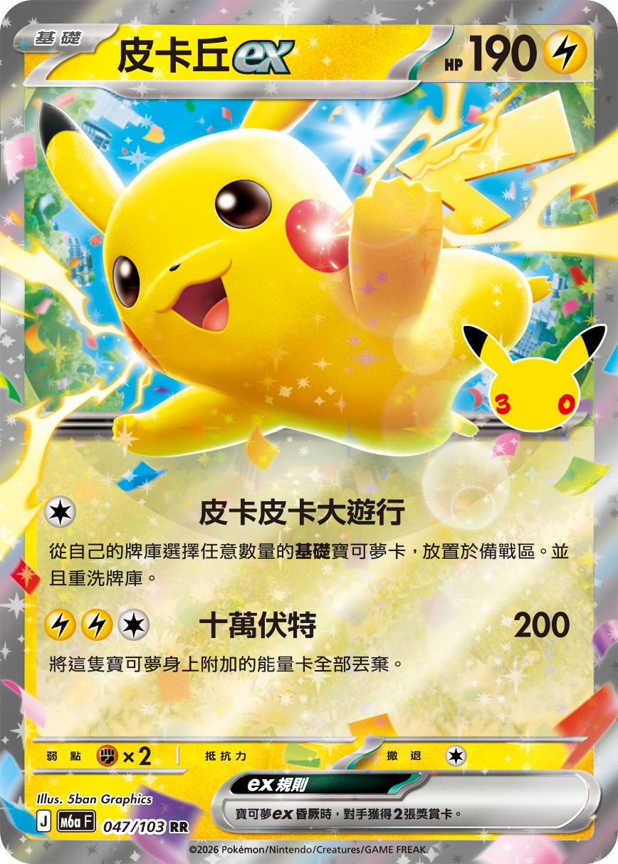 皮卡丘ex