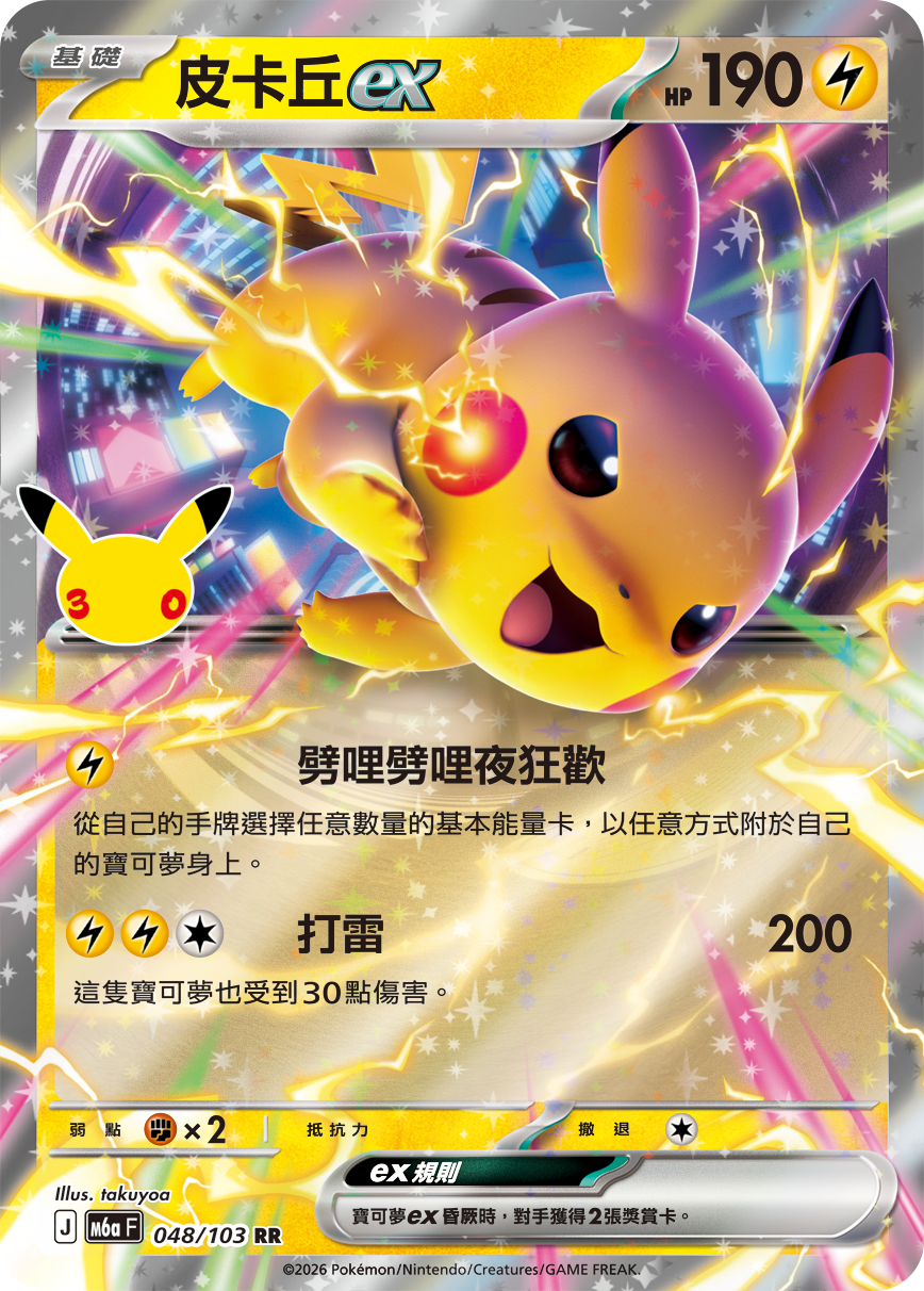 皮卡丘ex