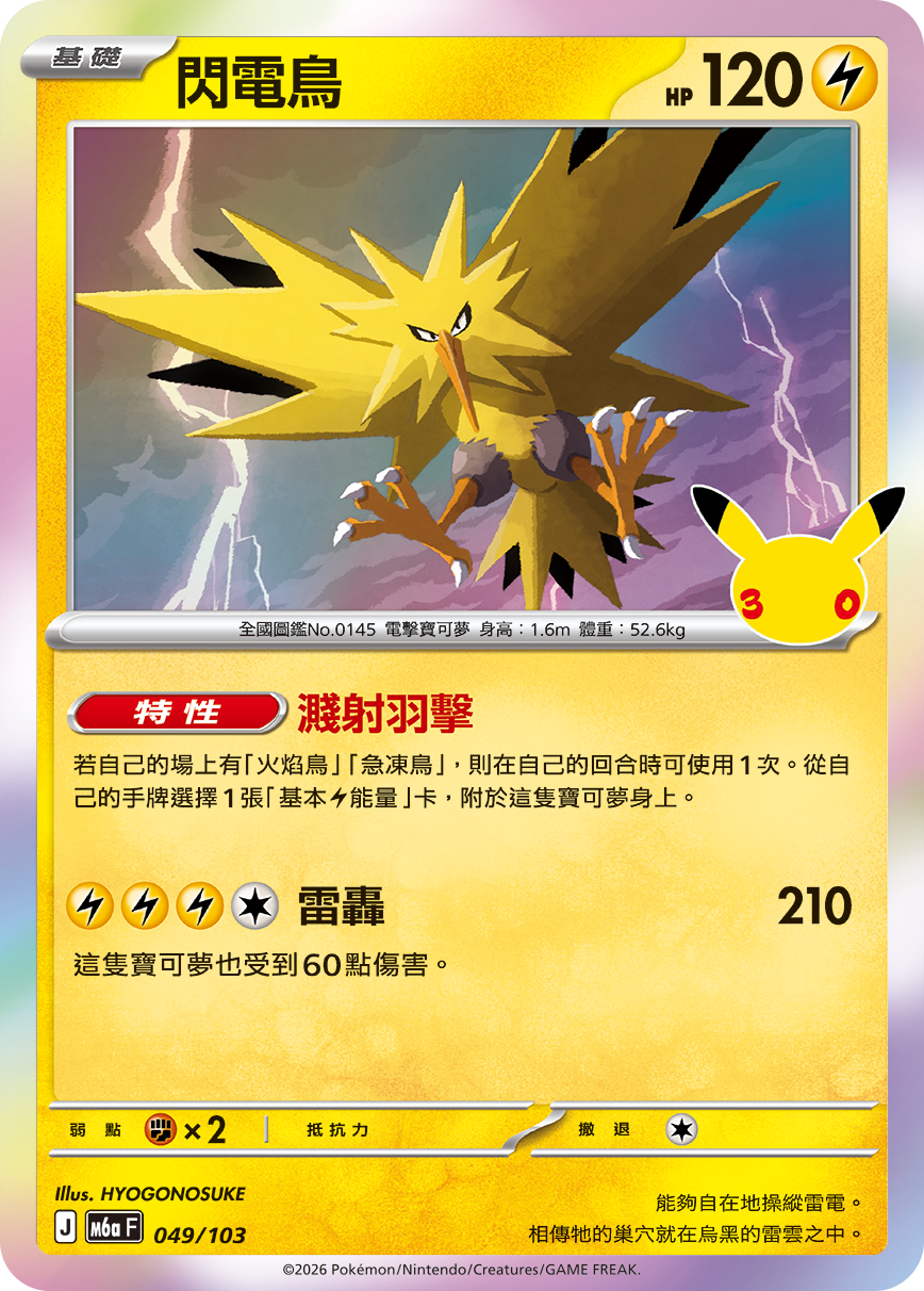 閃電鳥