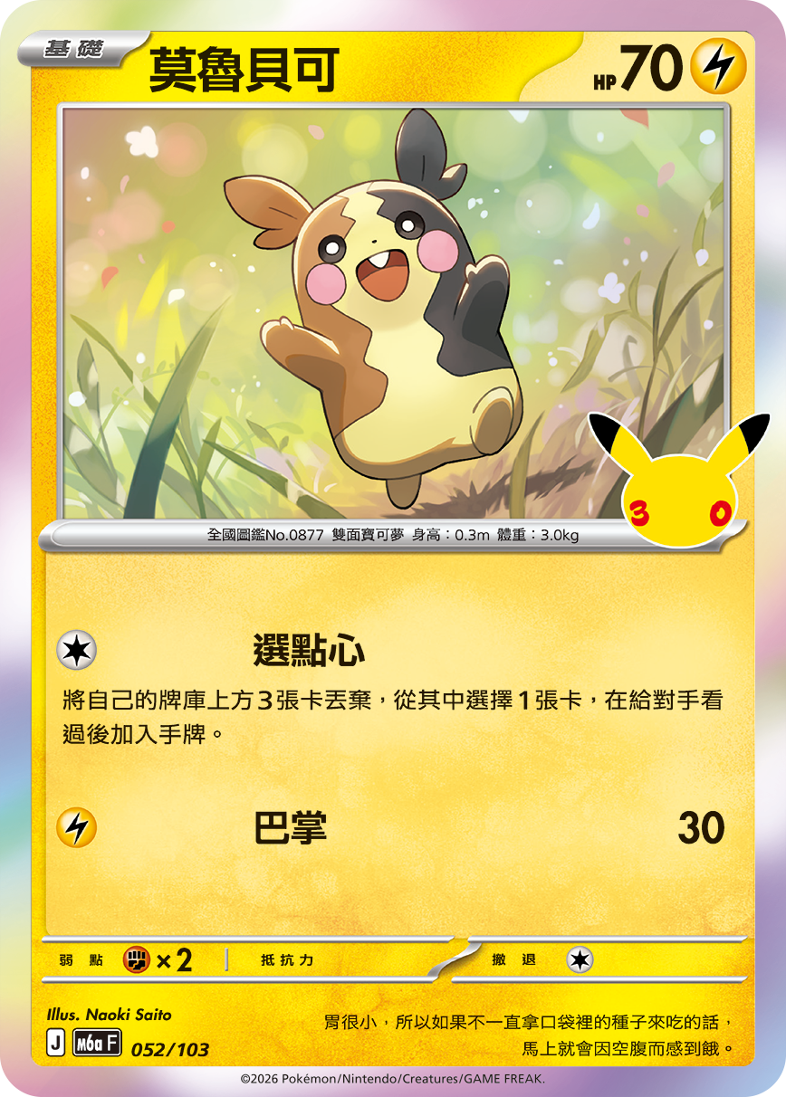 莫魯貝可