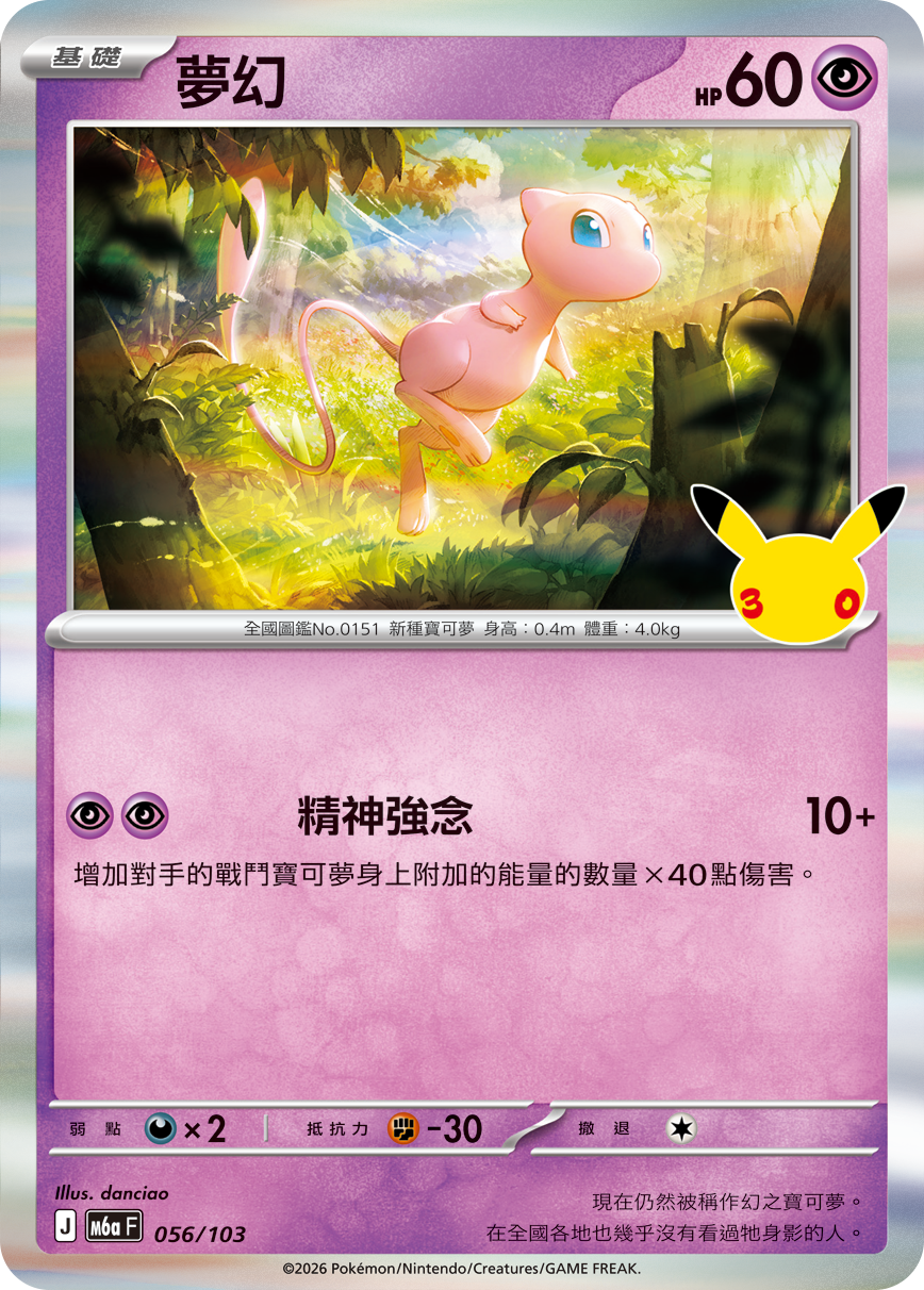 夢幻