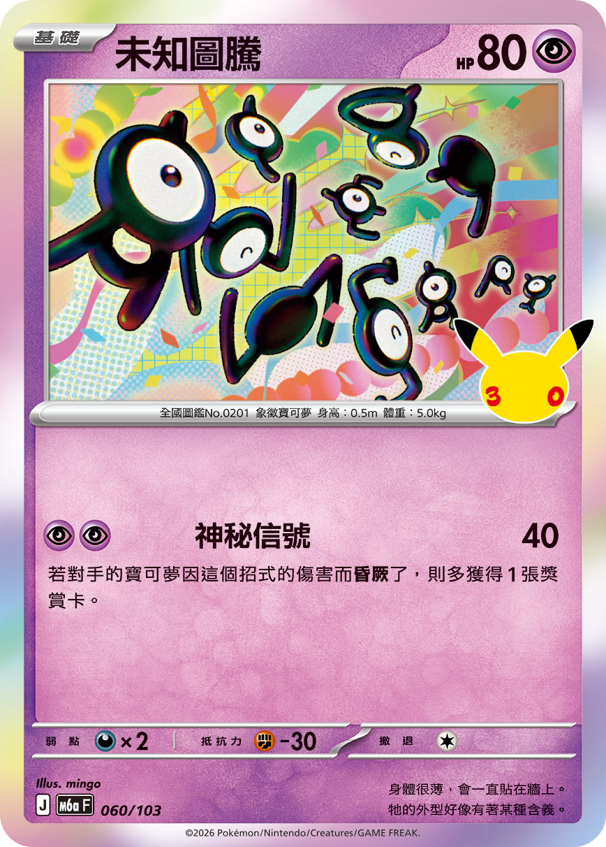 未知圖騰