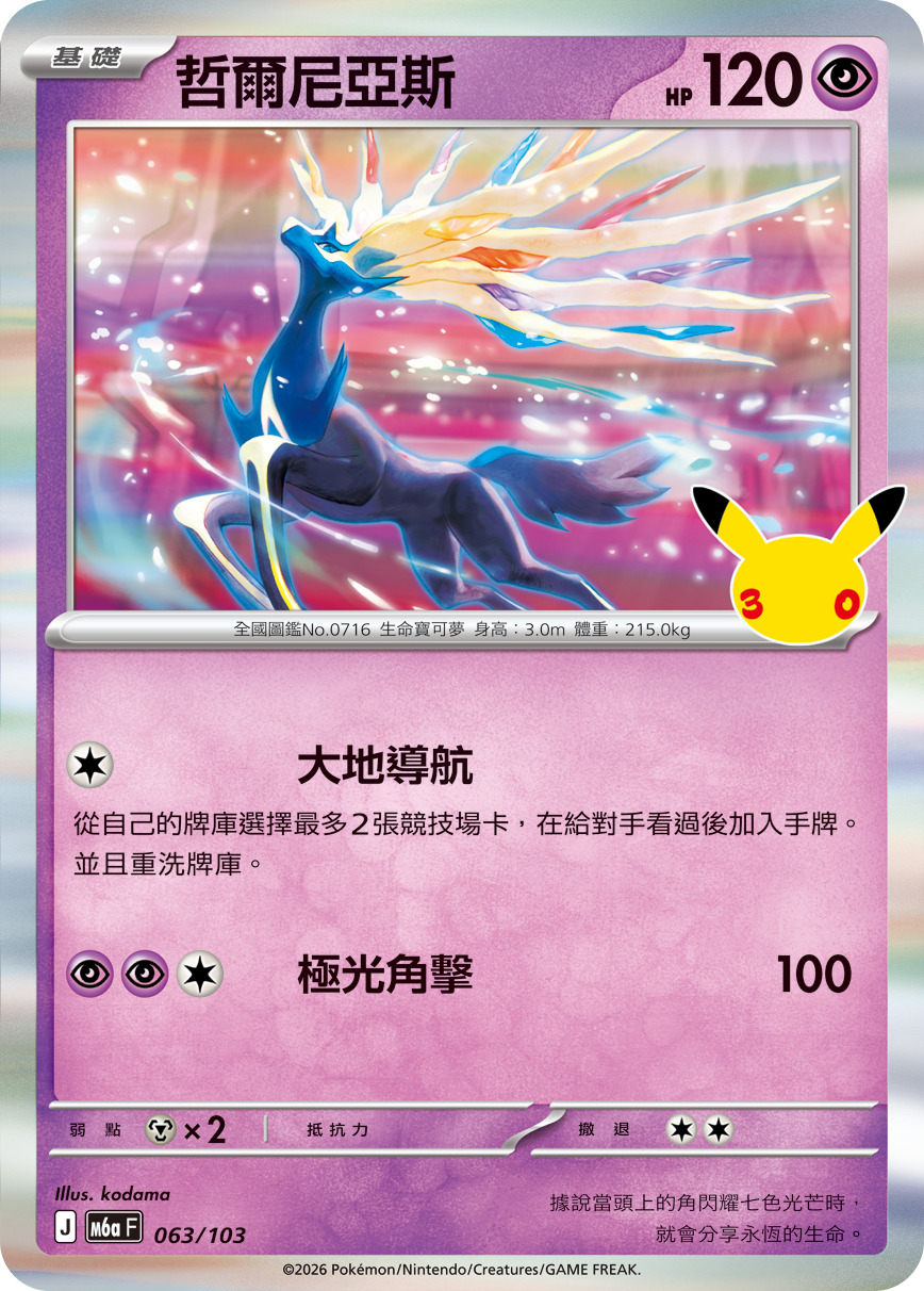 哲爾尼亞斯