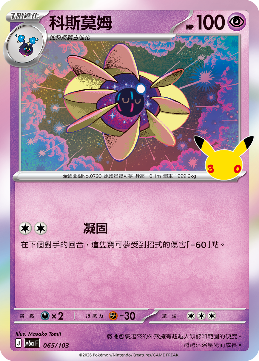 科斯莫姆