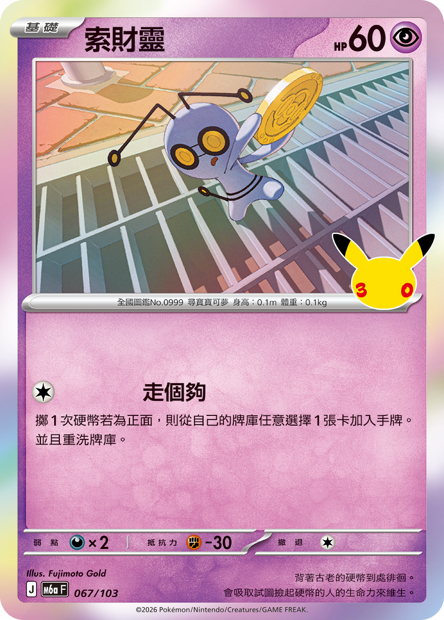 索財靈