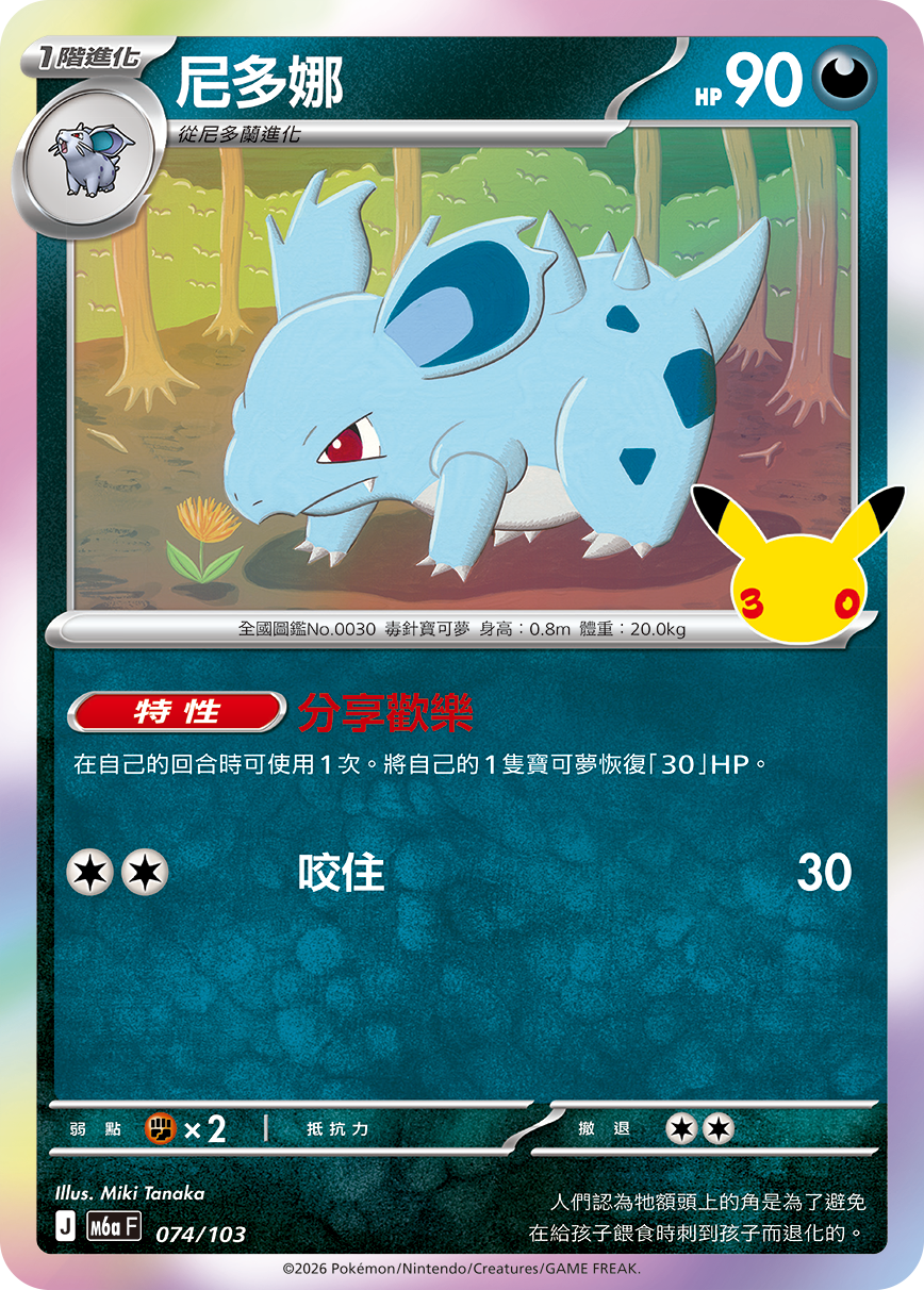 尼多娜