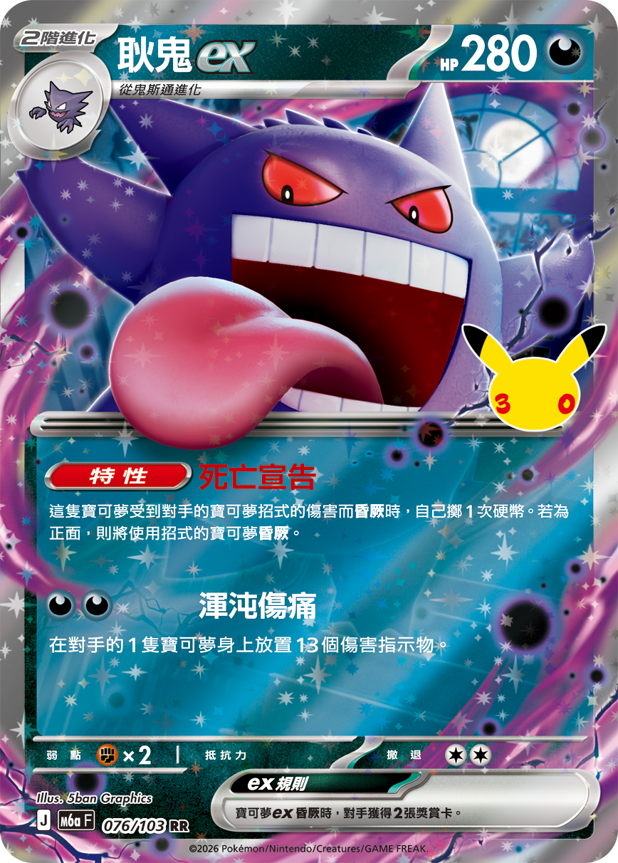 耿鬼ex