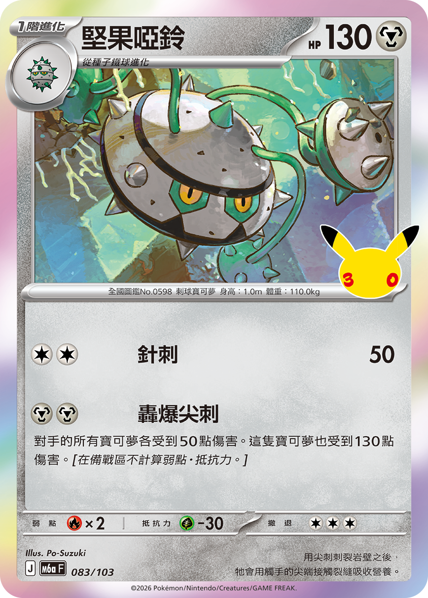 堅果啞鈴