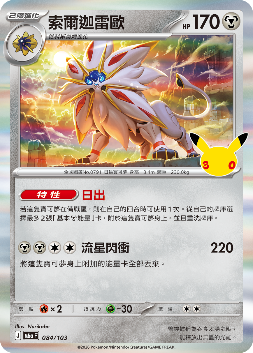 索爾迦雷歐