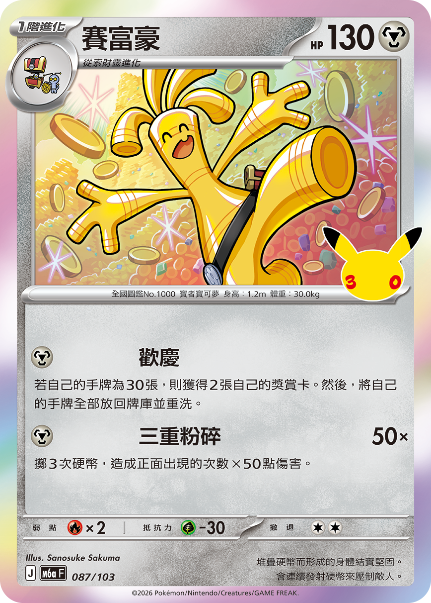 賽富豪