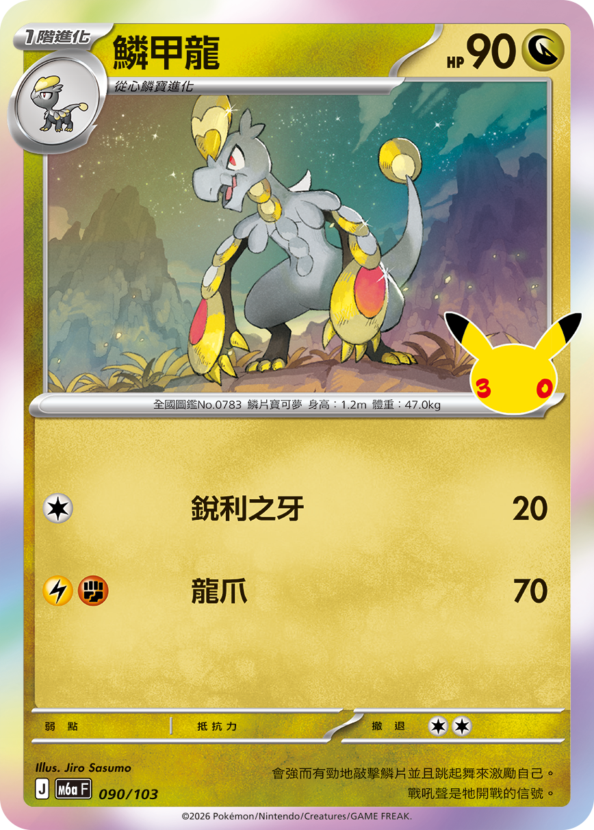 鱗甲龍