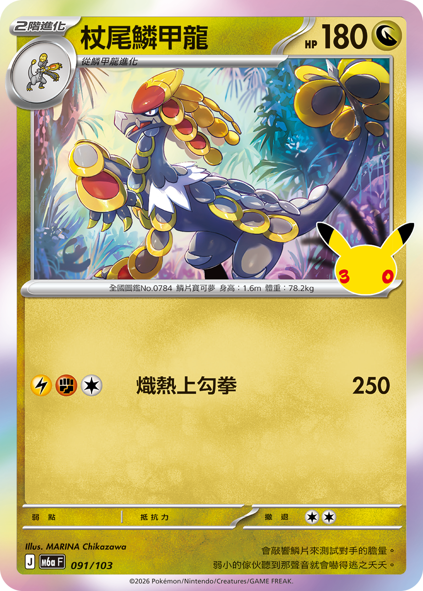 杖尾鱗甲龍