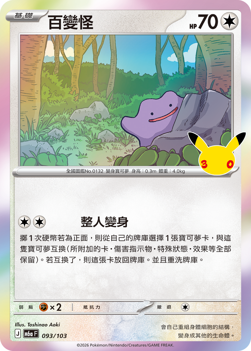 百變怪