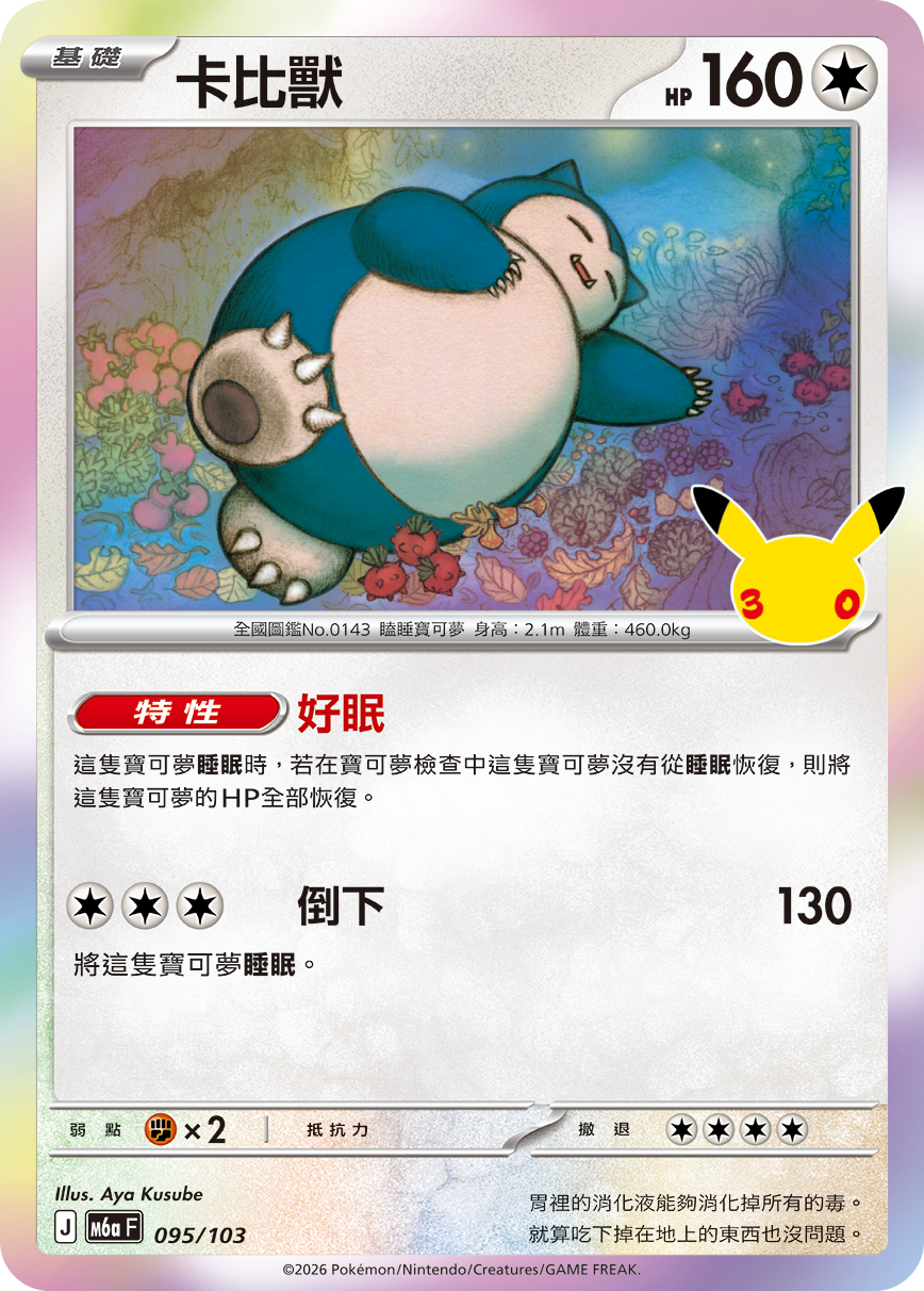 卡比獸