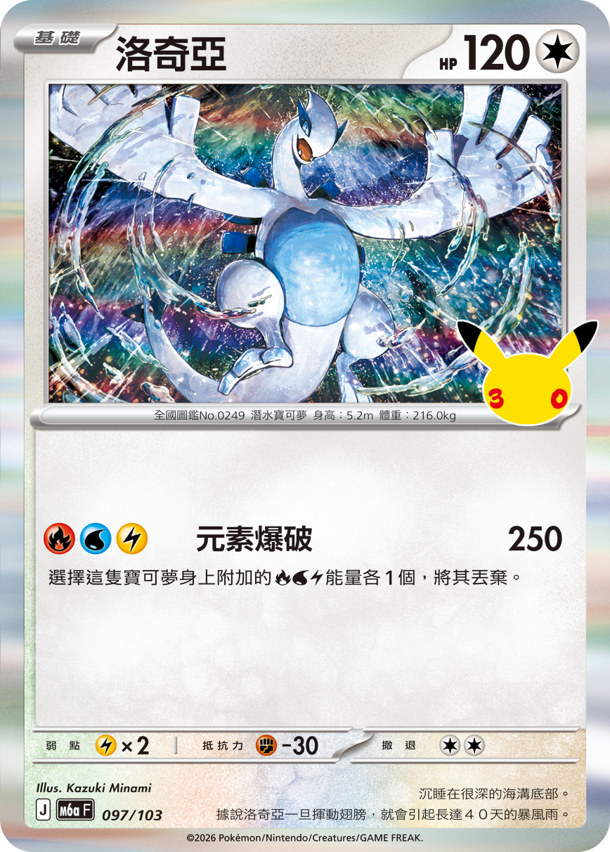 洛奇亞