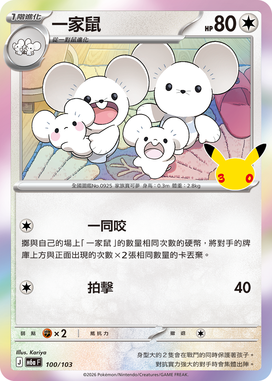 一家鼠