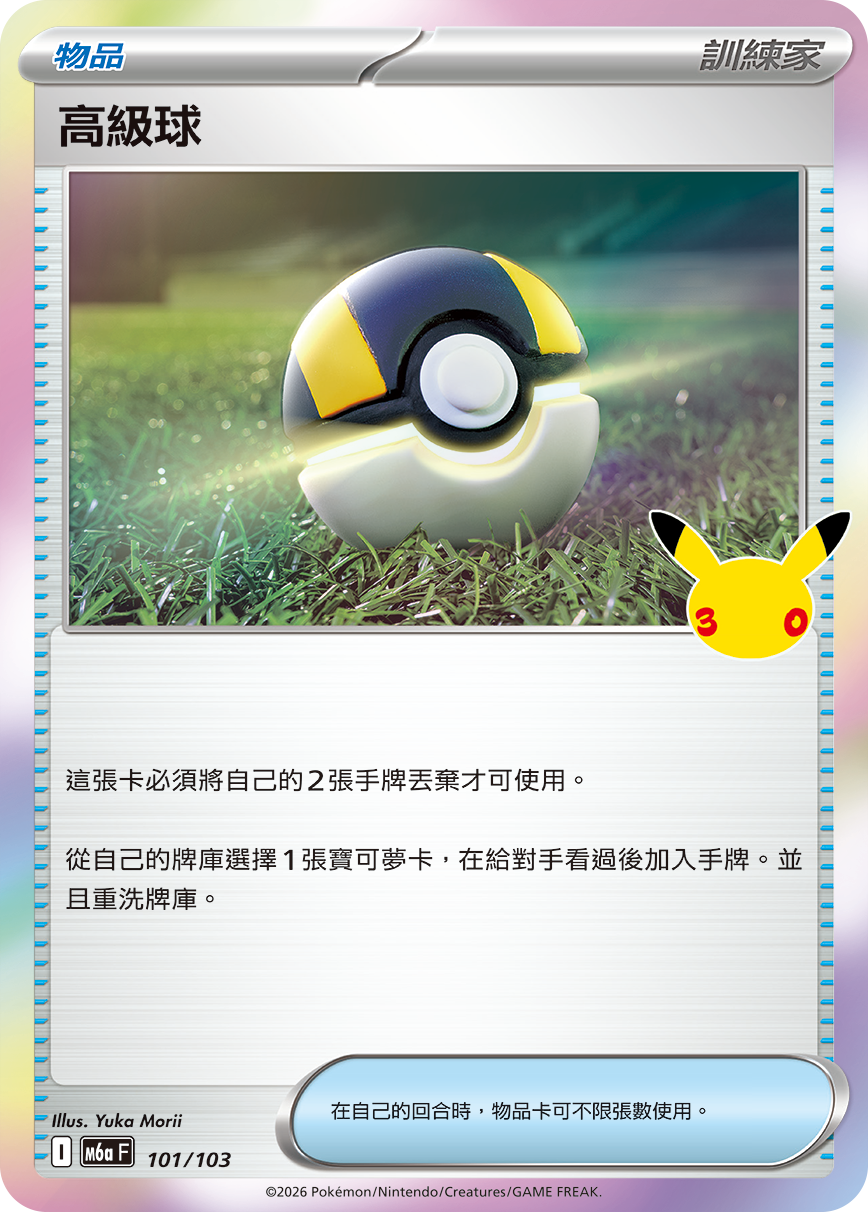 高級球