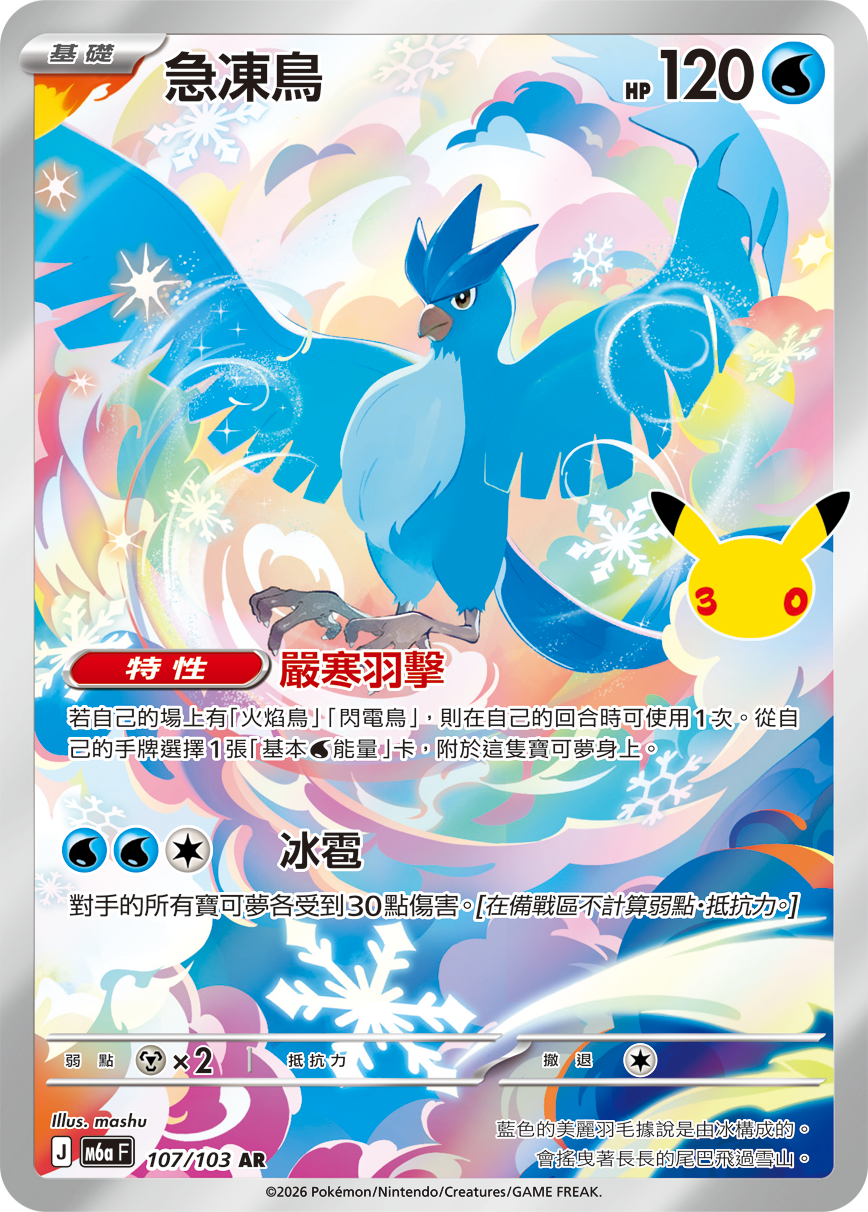 急凍鳥