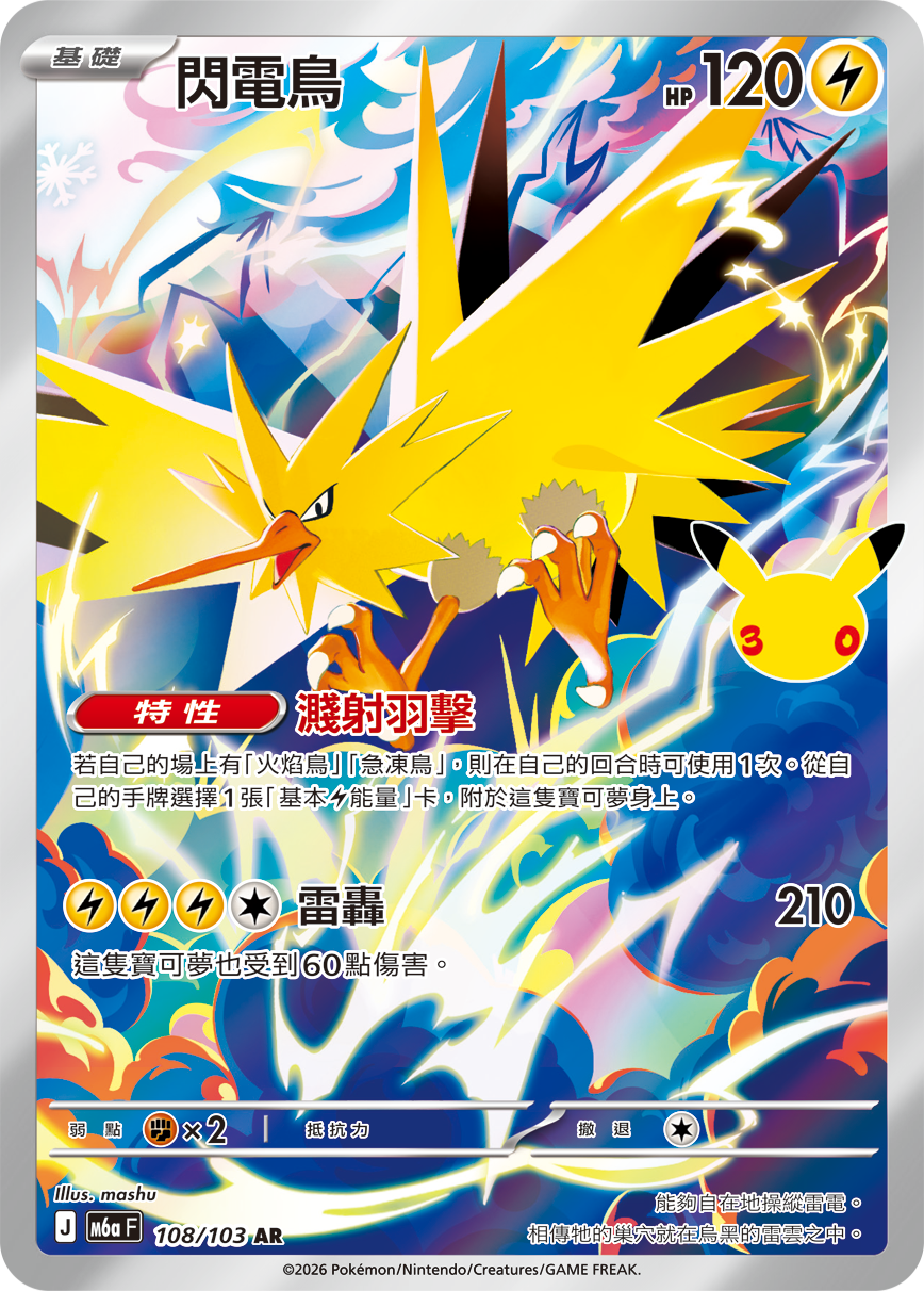 閃電鳥