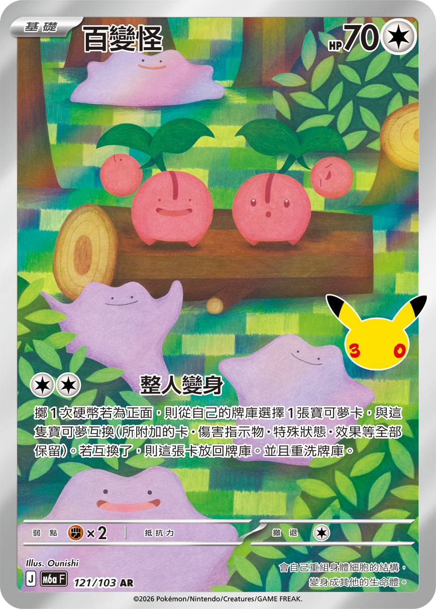 百變怪