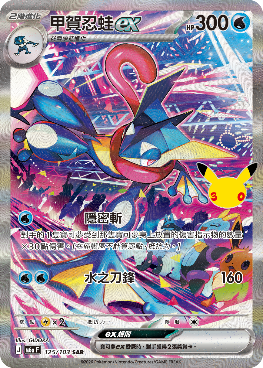 甲賀忍蛙ex