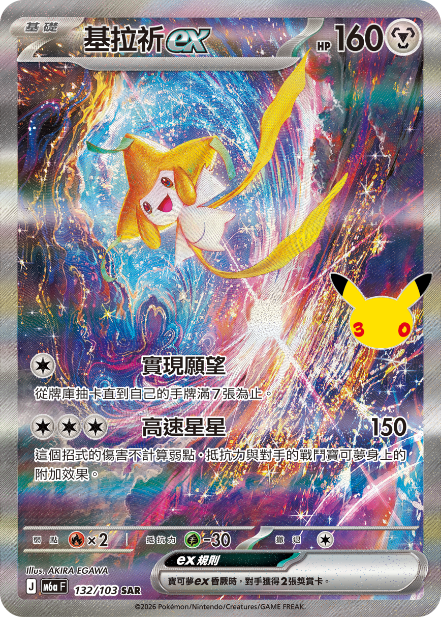 基拉祈ex
