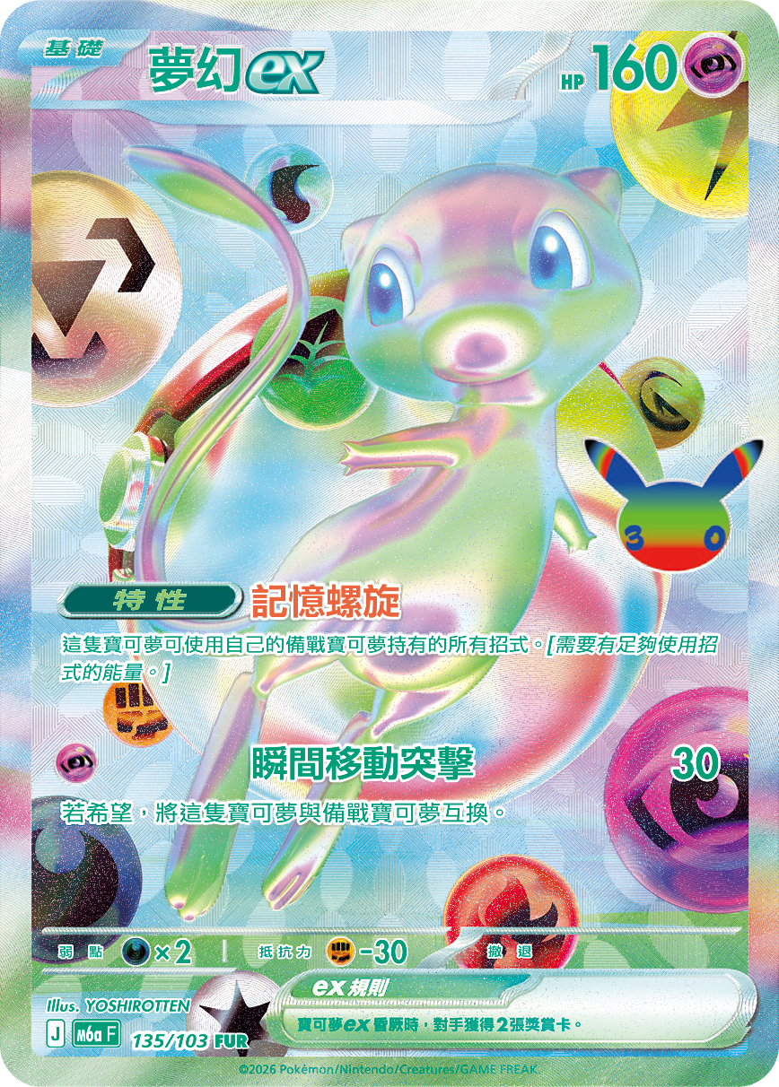 夢幻ex