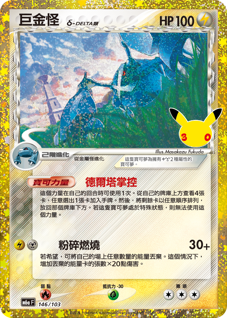 巨金怪