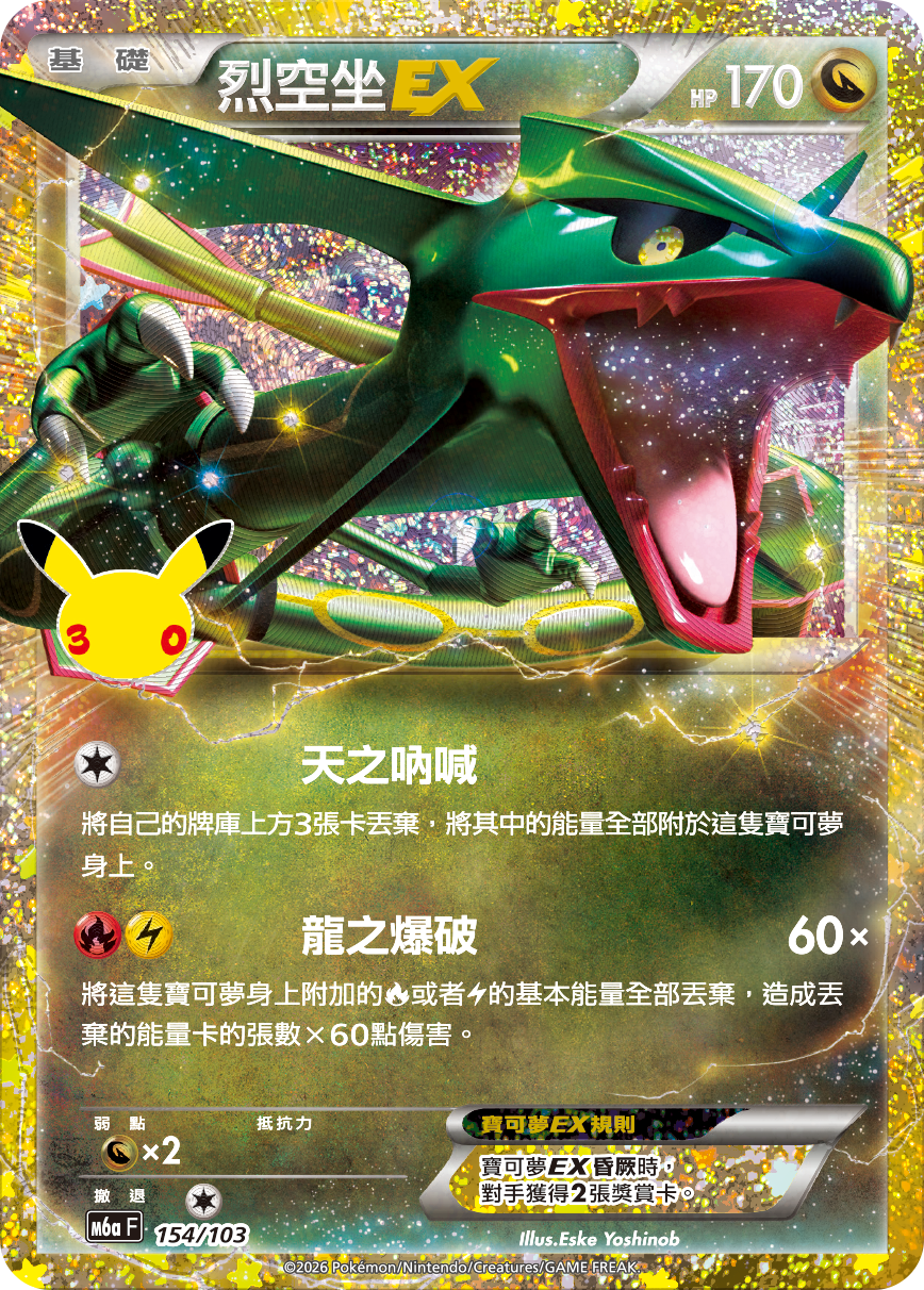 烈空坐EX