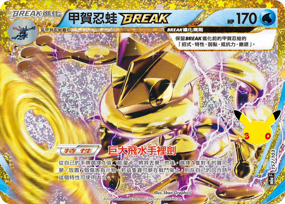 甲賀忍蛙BREAK