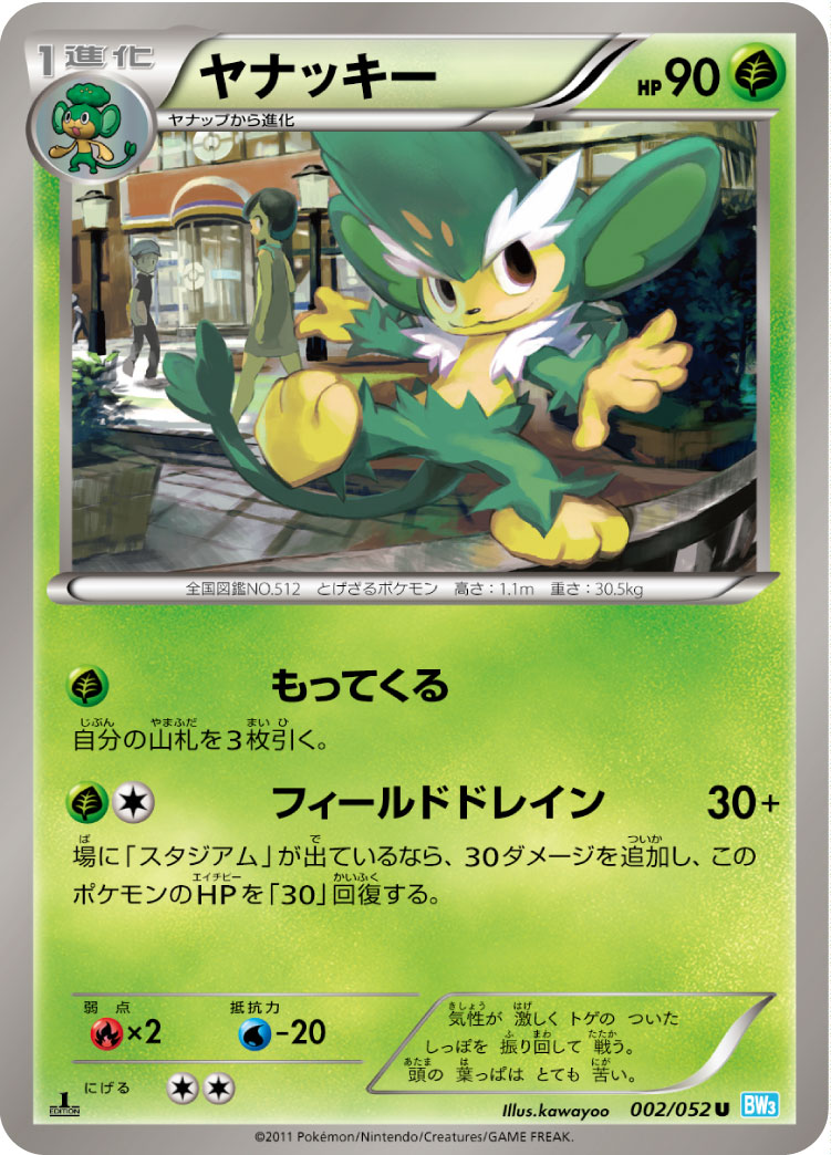 ヤナッキー